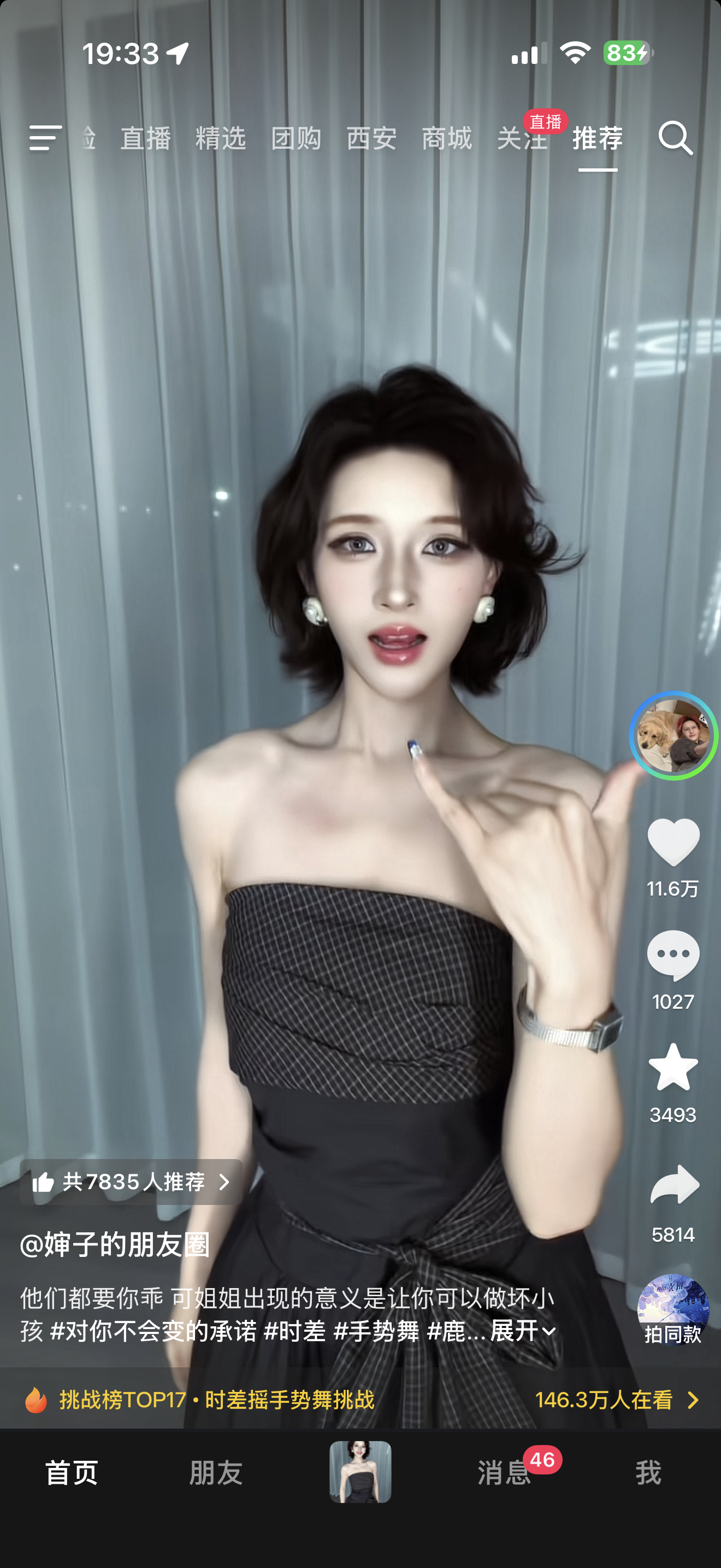 OMG！婶子也用时差了来来来拍起来