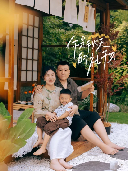 第一抹秋天🍂郑州一家三口亲子照