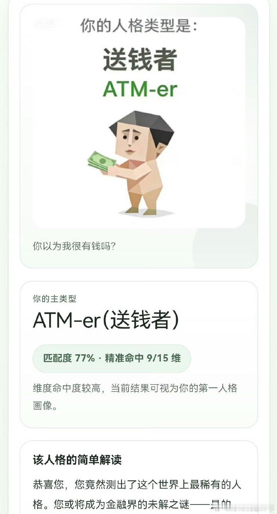 SBTI最稀有人格差点当真了今早看群消息才知道纯搞抽象的…… 