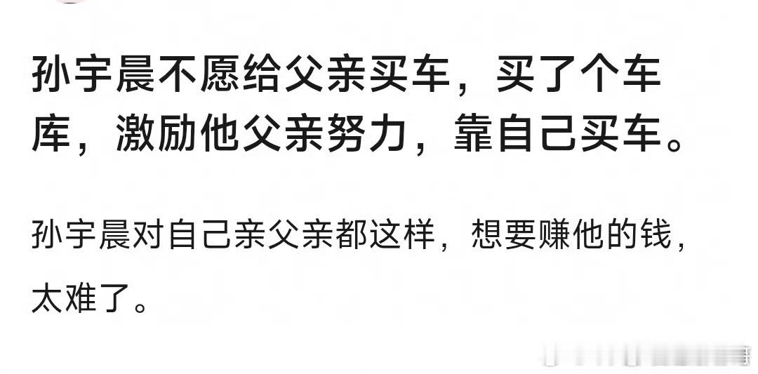 他到底真有钱还是假有钱，好抠搜 孙宇晨 曾颖 ​​​