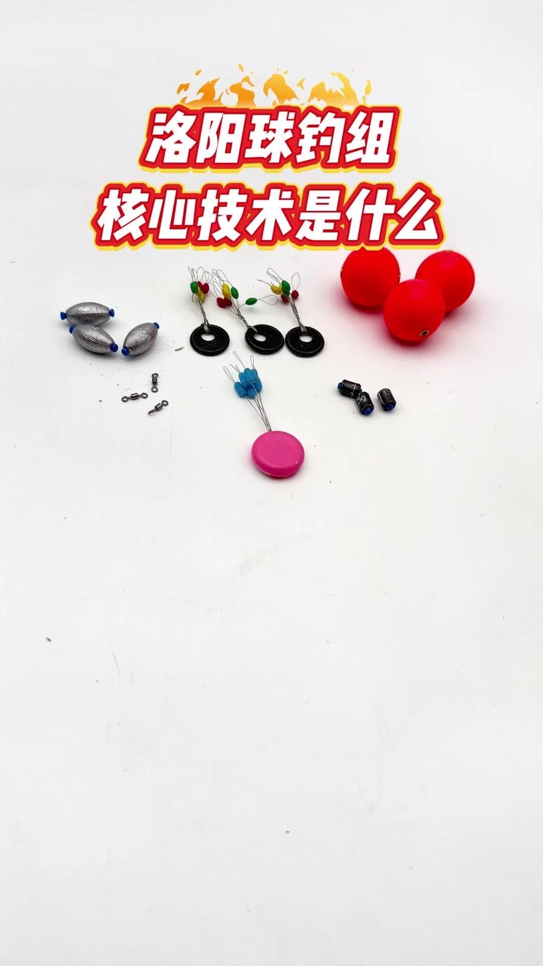 🎉冬季洛阳球钓组堪称无敌，让我们看看都有哪些配件。

1️⃣3个球球。
2️⃣