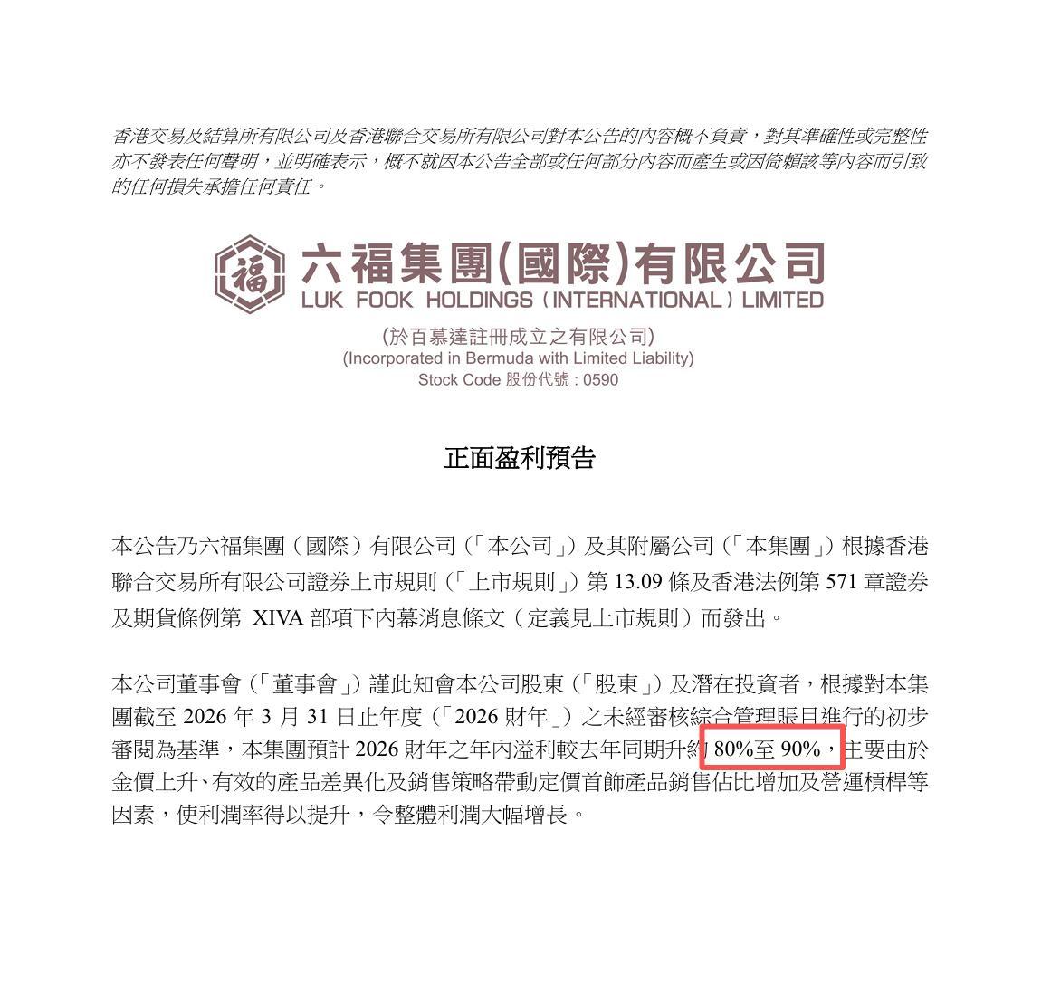 成毅  六福珠宝最新财报显示利润暴涨超过8成！股价大涨！成毅带旺了六福，六福也爱