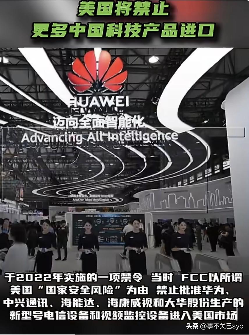 当地时间6月26日，美国联邦通信委员会（FCC）表示，将禁止进口更多来自中国制造