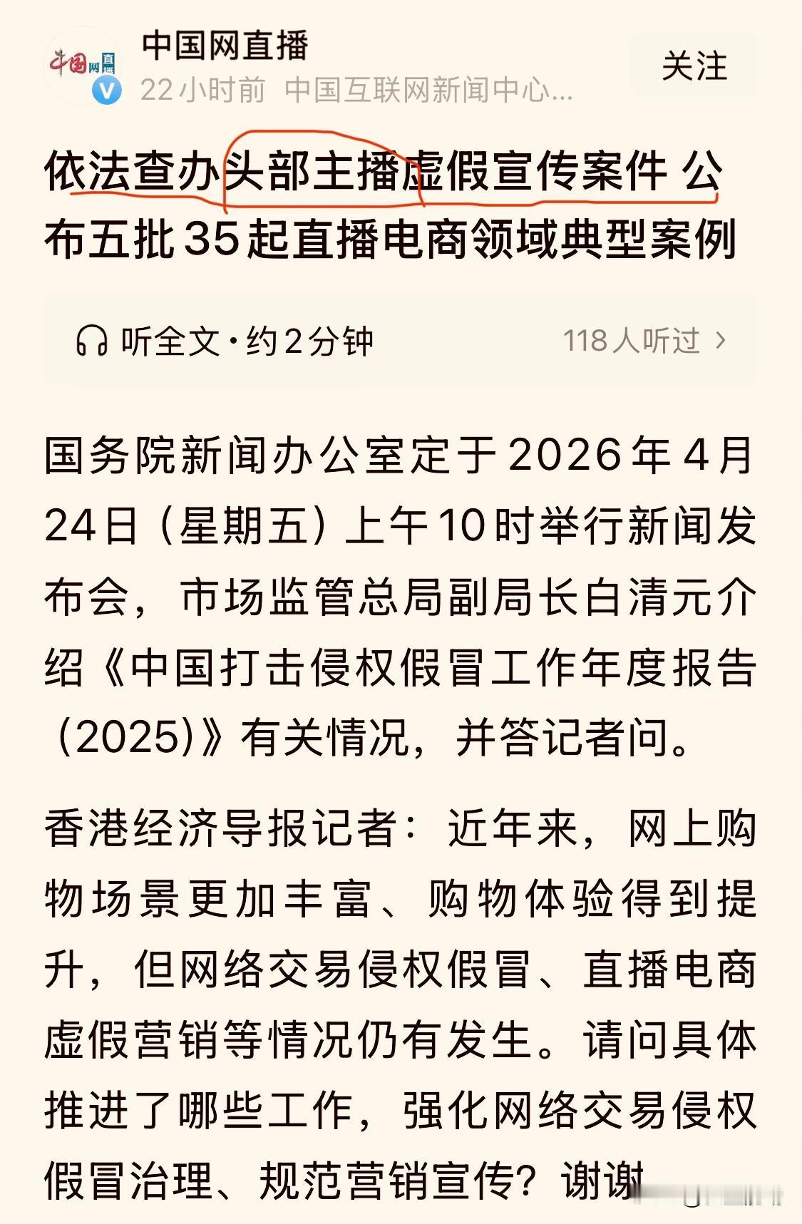 重大讯号：国家将严查头部直播虚假宣传案件，那些“女婿”们还能嚣张多久？

近日，
