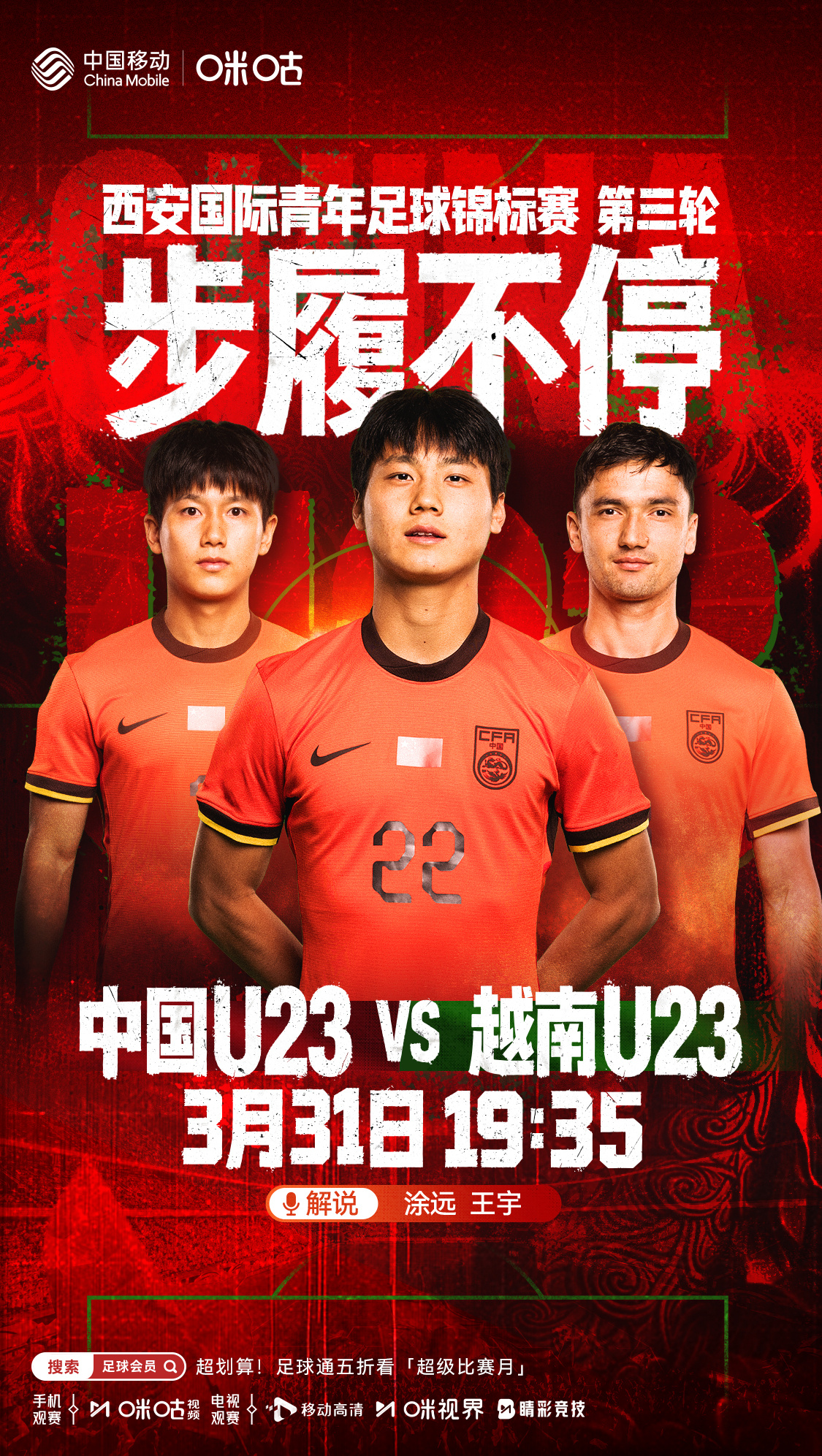⚔️ 两连平U23国足对越南🏟️ 周二最后一轮力争胜利⏰ 31日19:35 全