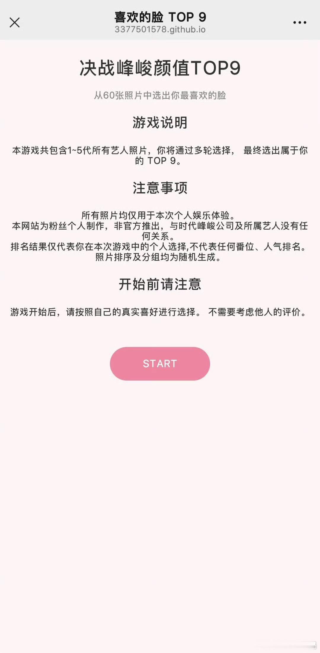 🔥时代峰峻喜欢的脸top9最新投票来啦～谁是你心目中最喜欢的top？快来戳链接