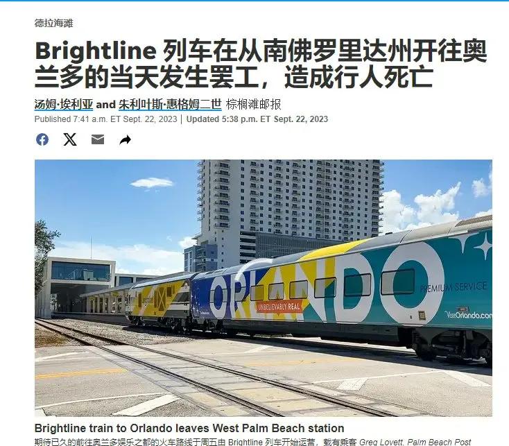 美国那条最新的时速两百的高铁刚开通就出了事故，我原以为是撞上行人，其实是撞上了辆