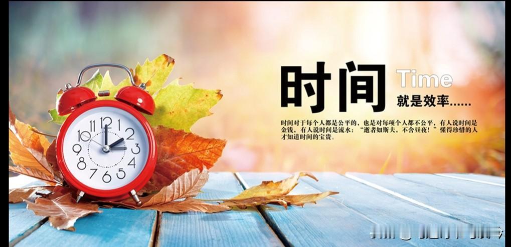 时间

 时间对于每一个人来说，都是最为公平的存在。无论你是富甲一方的富豪，还是