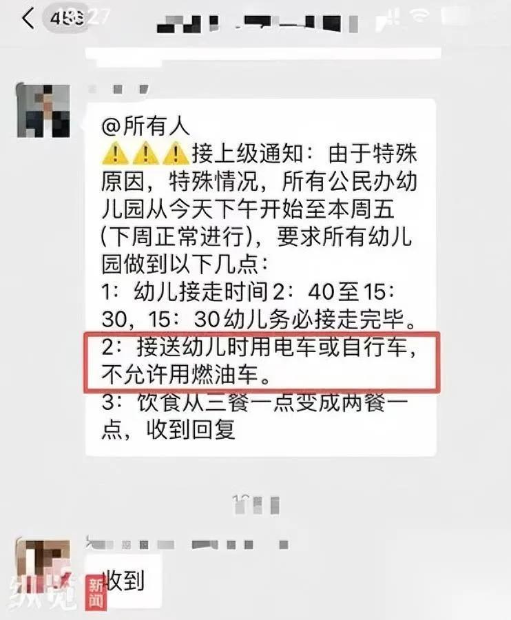 幼儿园禁燃油车接送？

教育局急澄清：是倡议！

河南兰考一幼儿园通知"禁燃油车