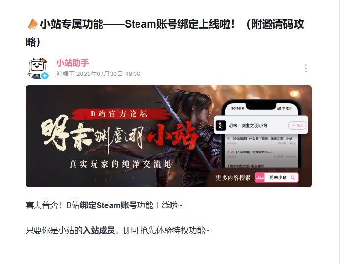 【B站Steam账号绑定功能上线】B站于近日上线了Steam平台账号绑定服务，不