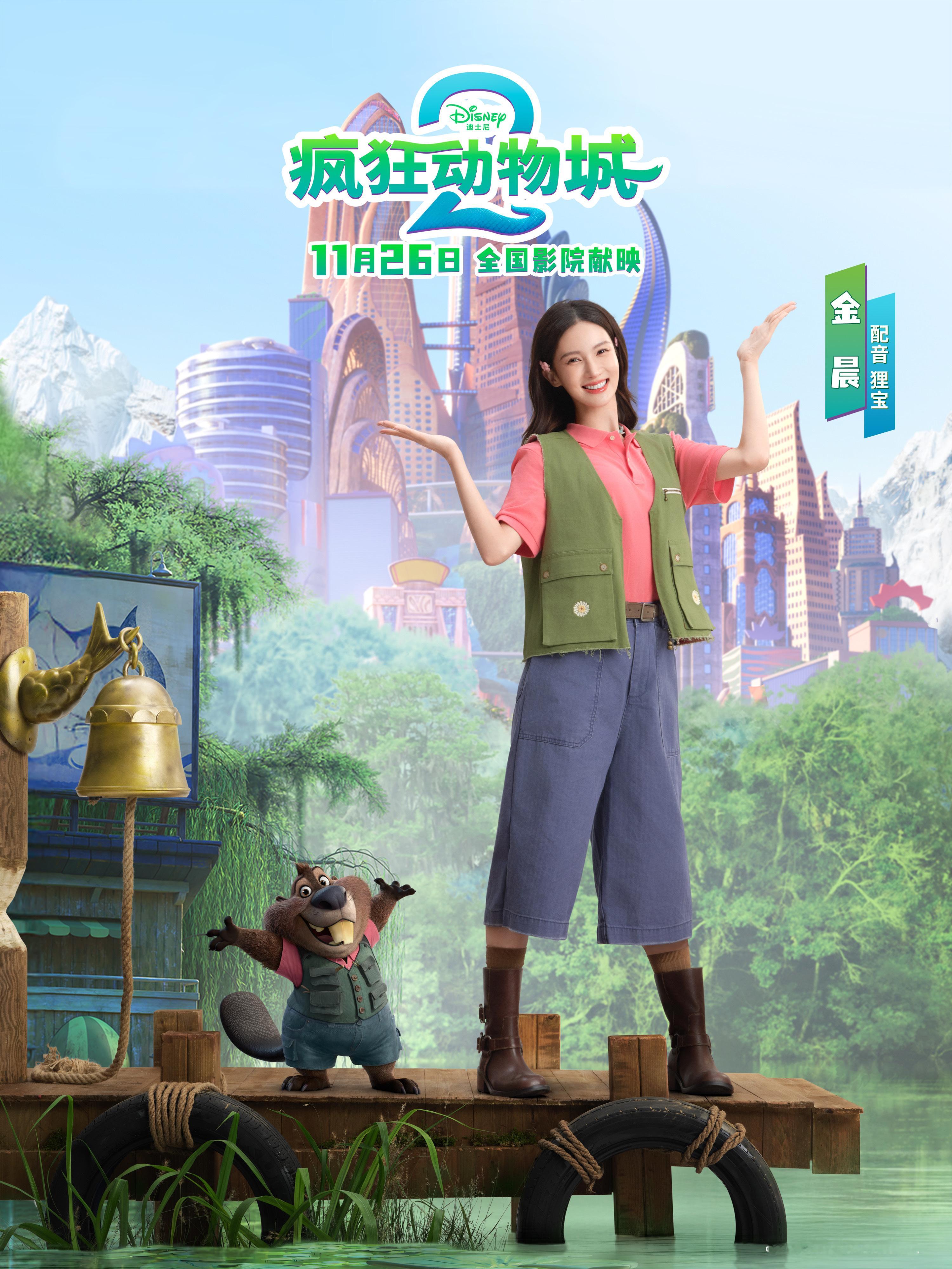 疯狂动物城2中文配音阵容谁能不爱可爱明媚的狸宝呢，就等着11月26日来看啦，听听