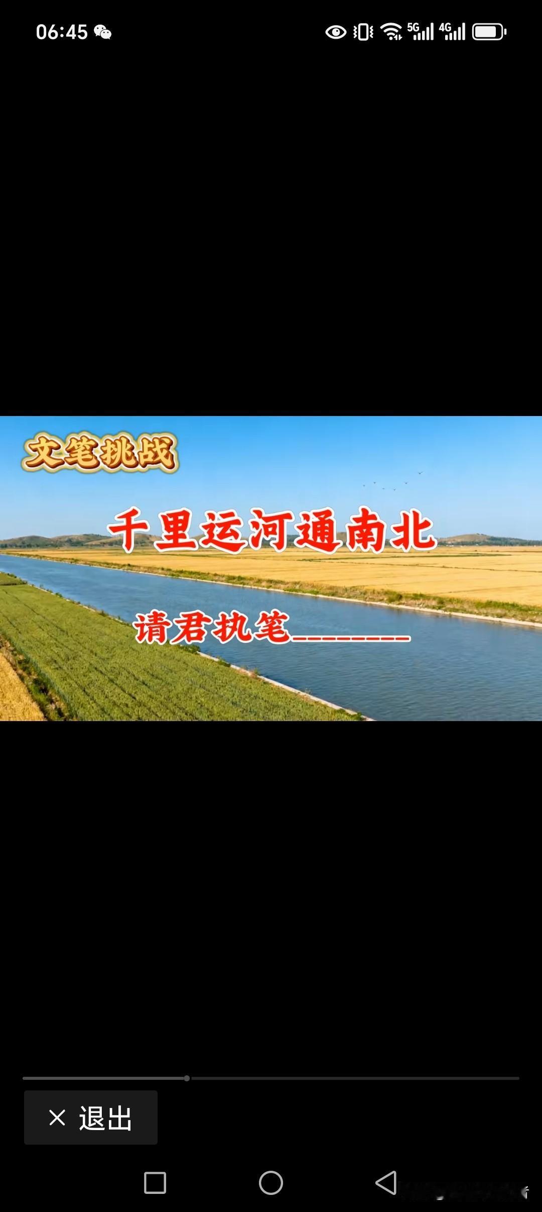 千里运河通南北
万里高铁向东西