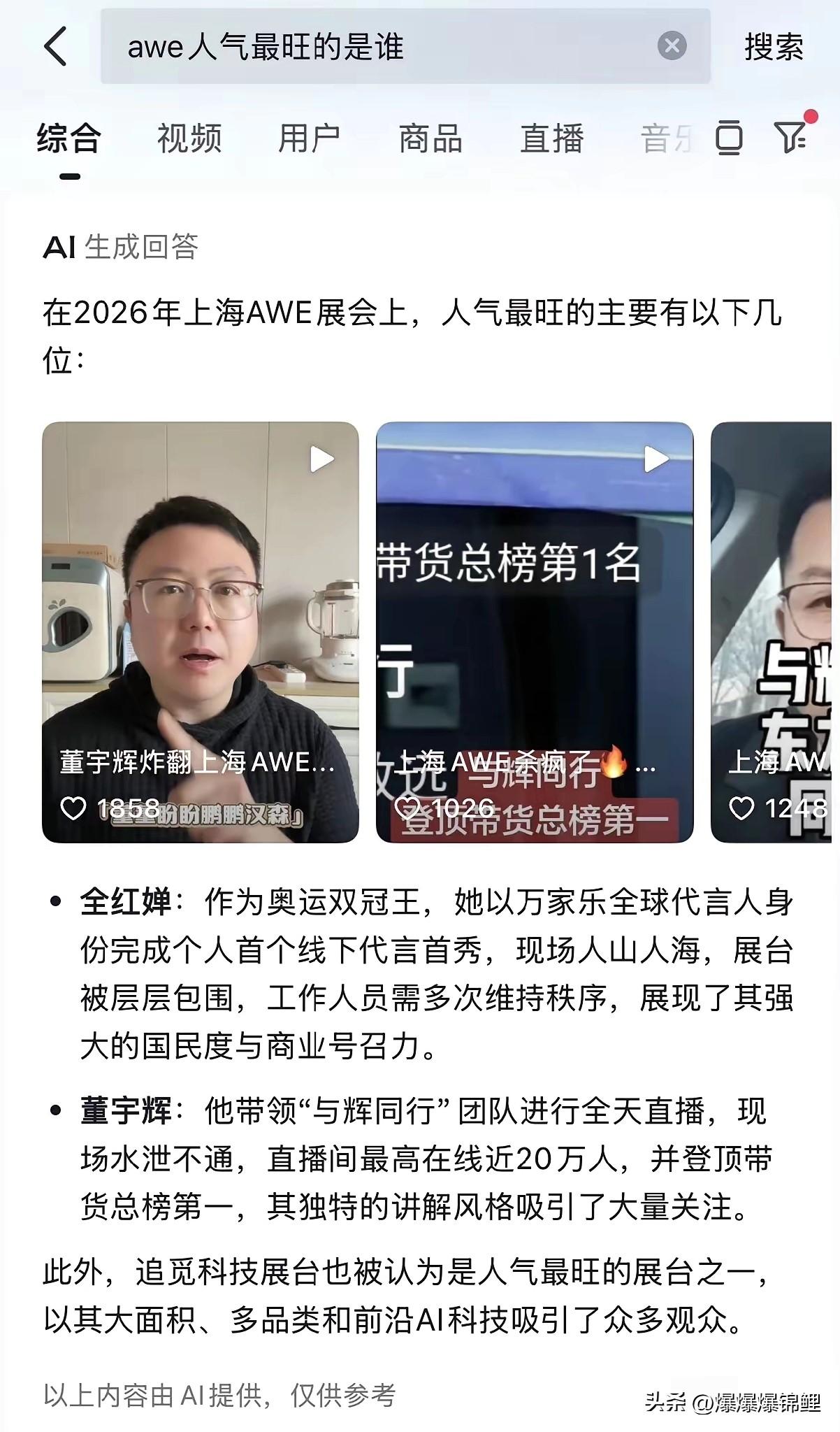 AWE展会刚刚落幕，官方发了个致谢声明。

细心的人发现了个“耐人寻味”的细节。