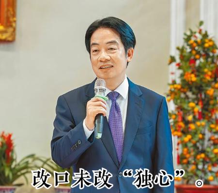 赖清德对“大陆”改口了。
台湾联合新闻网报道，赖清德2月24日中午在台中出席海基