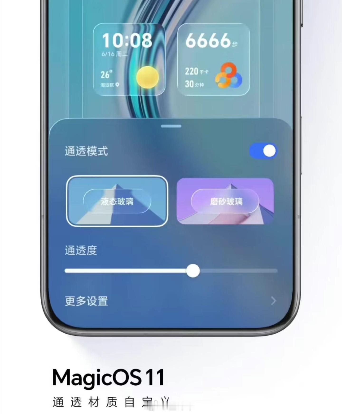 别说，别说🤫magic OS11 这个液态玻璃，做的还挺对味 