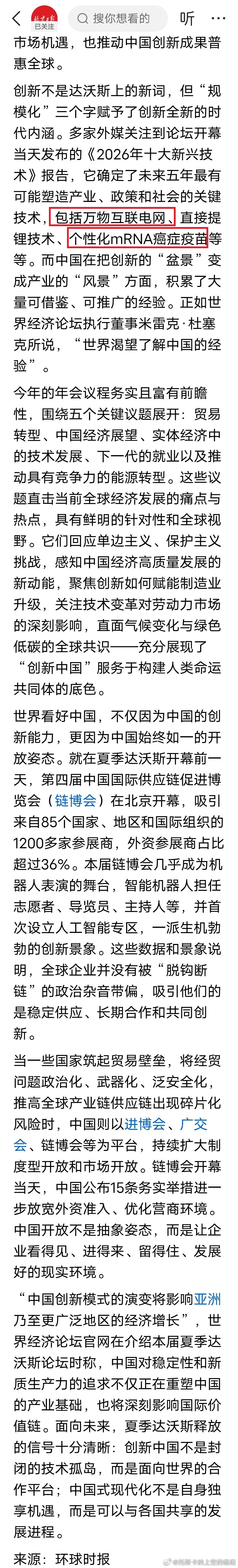 分享资讯：WEF世界经济论坛（达沃斯论坛）第十七届新领军者年会在大连举办！ （关