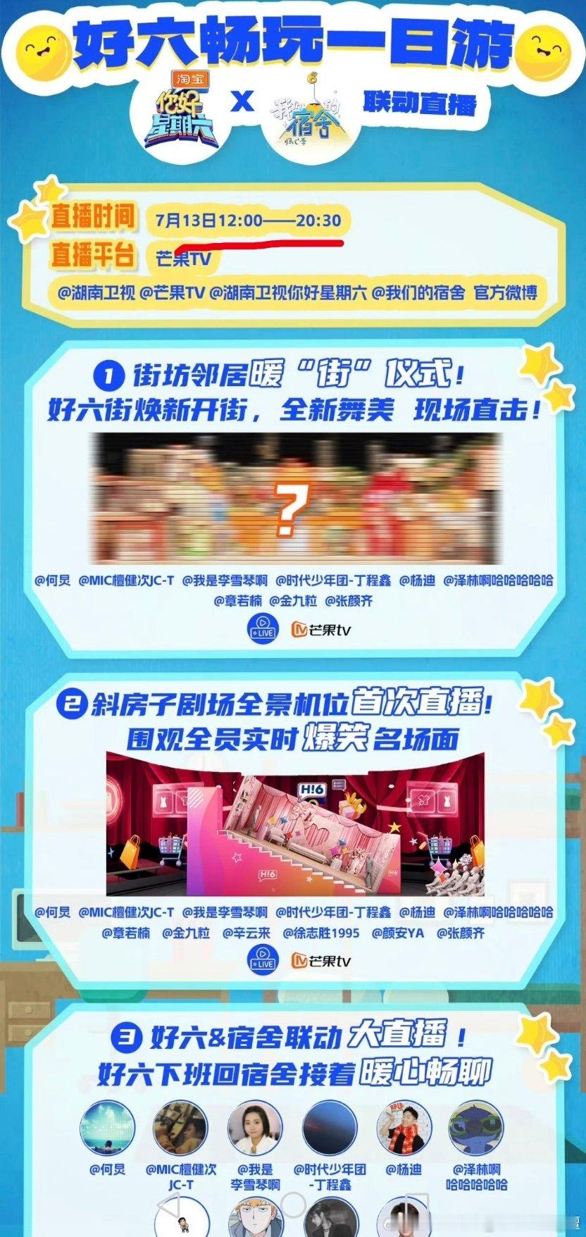 明天有直播？12:00-20:30这么长时间啊？不知道健次镜头有多少! 
