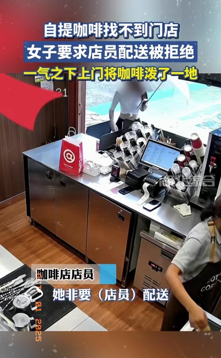 近日贵州黔东南，一26岁女子在网上订了一杯自提咖啡，结果却找不到店，女子要求店员