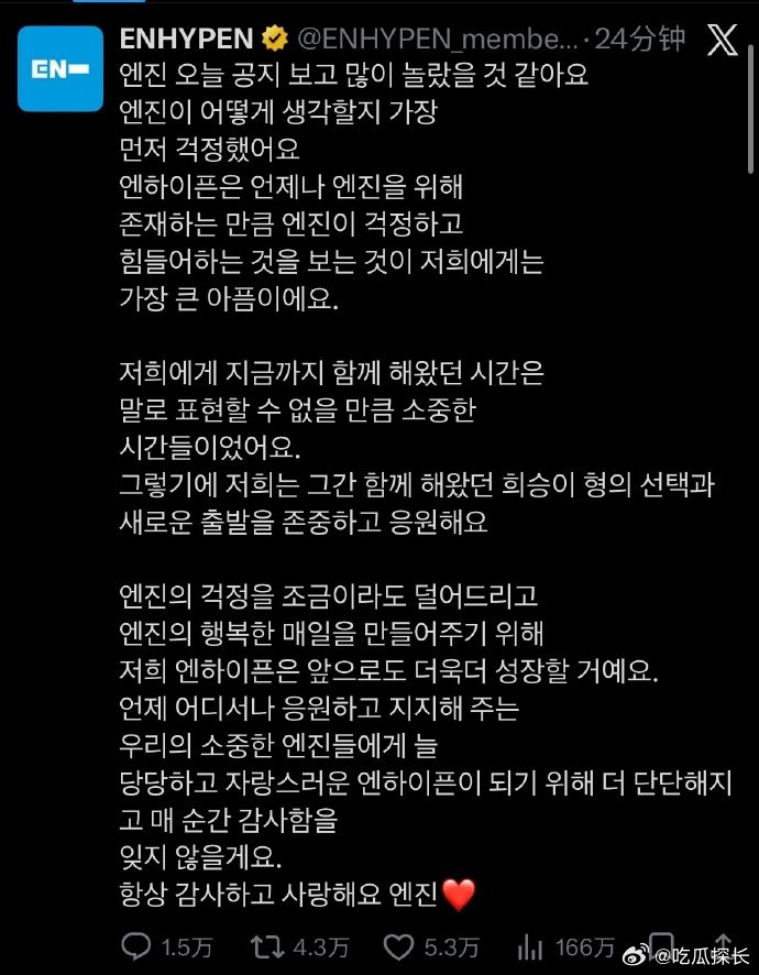 ENHYPEN回应李羲承退团 ENHYPEN发文回应李羲承退团，恩静们怎么说..