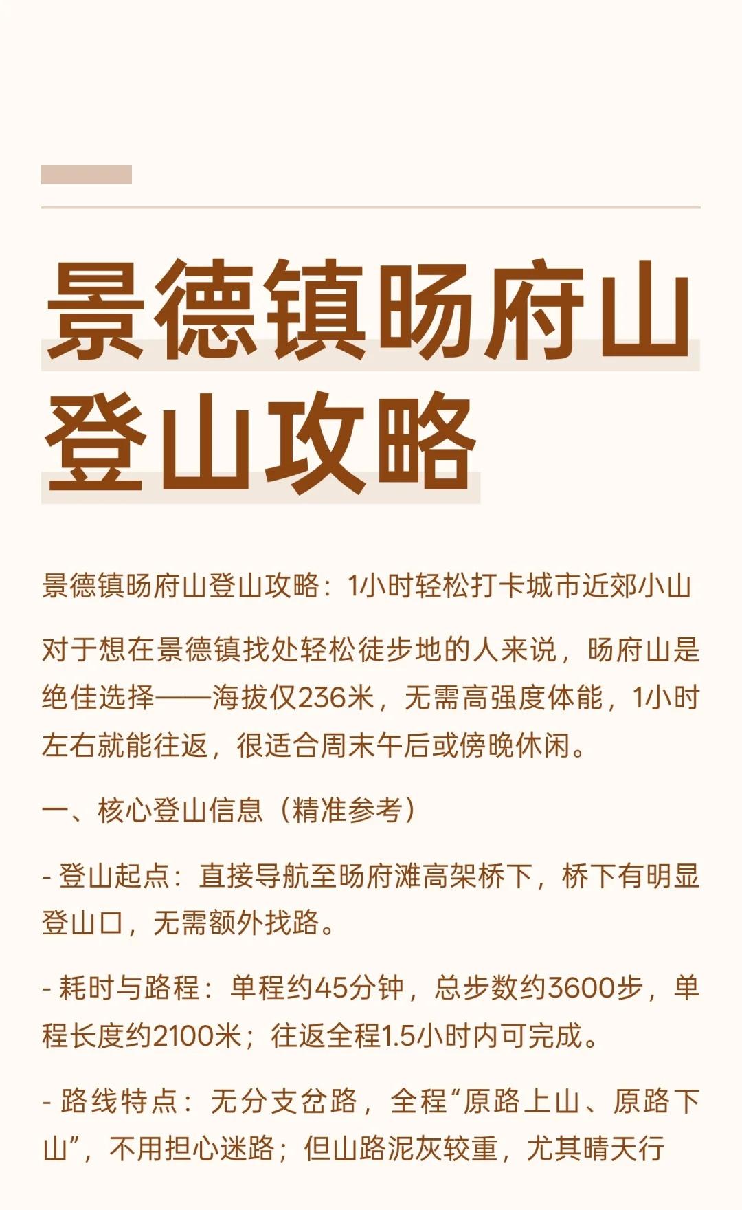 景德镇旸府山登山攻略
一起来爬山 爬山好去处 每周一山