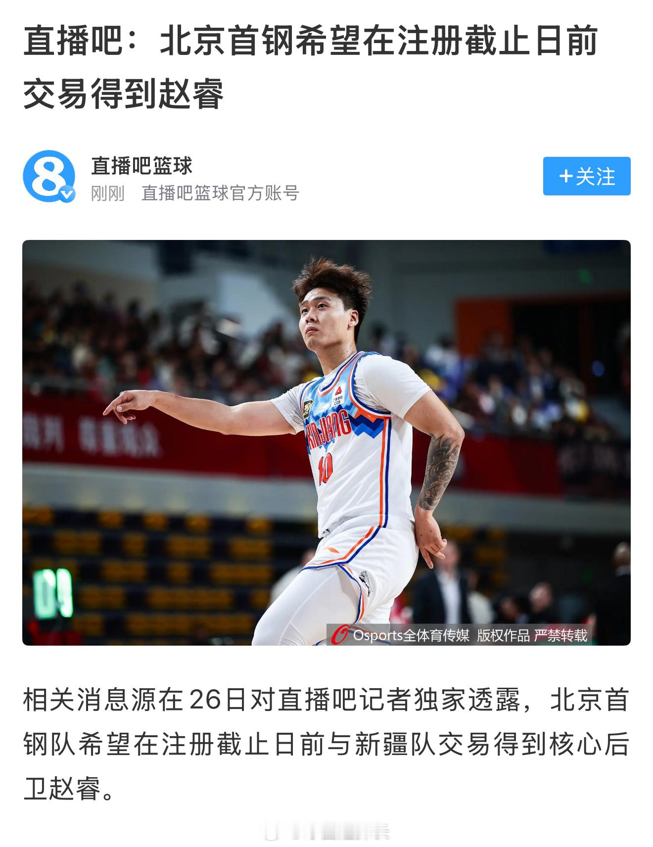直播吧：北京首钢希望通过交易得到赵睿 ​​​