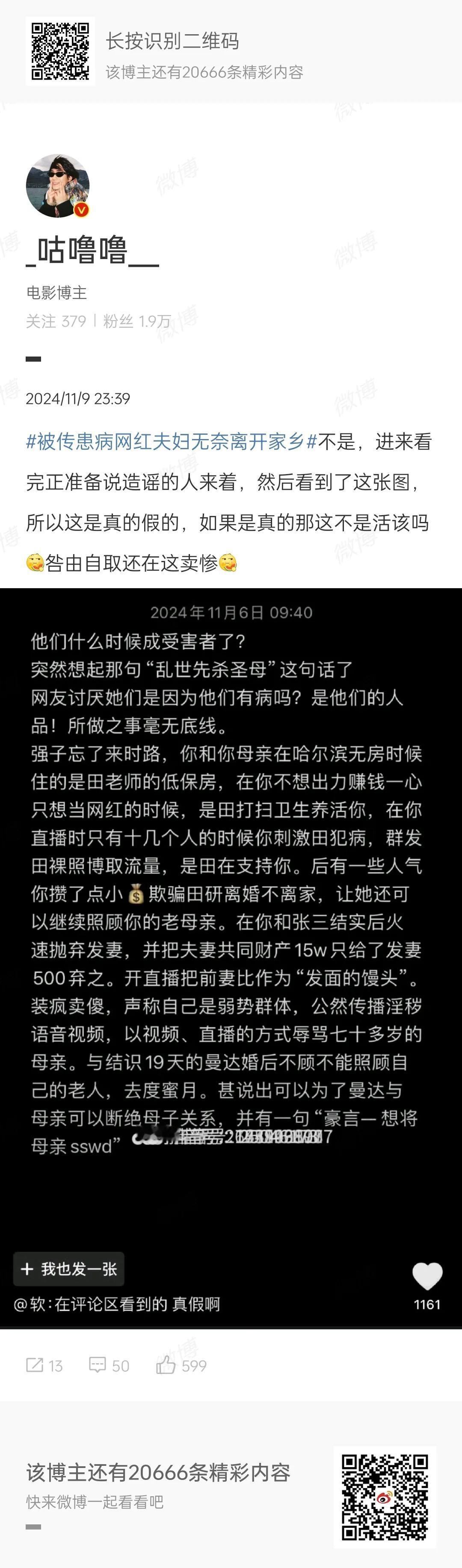 网传有传染病的网红夫妇，又被挖出男子以前的斑斑劣迹，这一切如果属实的话，有这结果