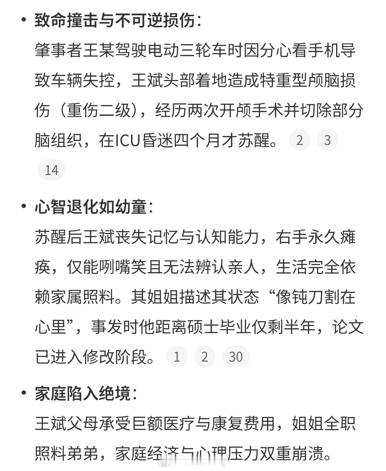 23岁研究生遭遇车祸心智如幼童电动三轮车真的要好好管管了，如果没有保险，出事都很
