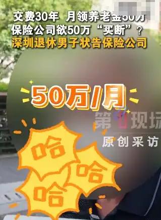 “保险机构耍赖？”广东深圳，一小伙投保了份险，每年交4055块，连交30年。保单