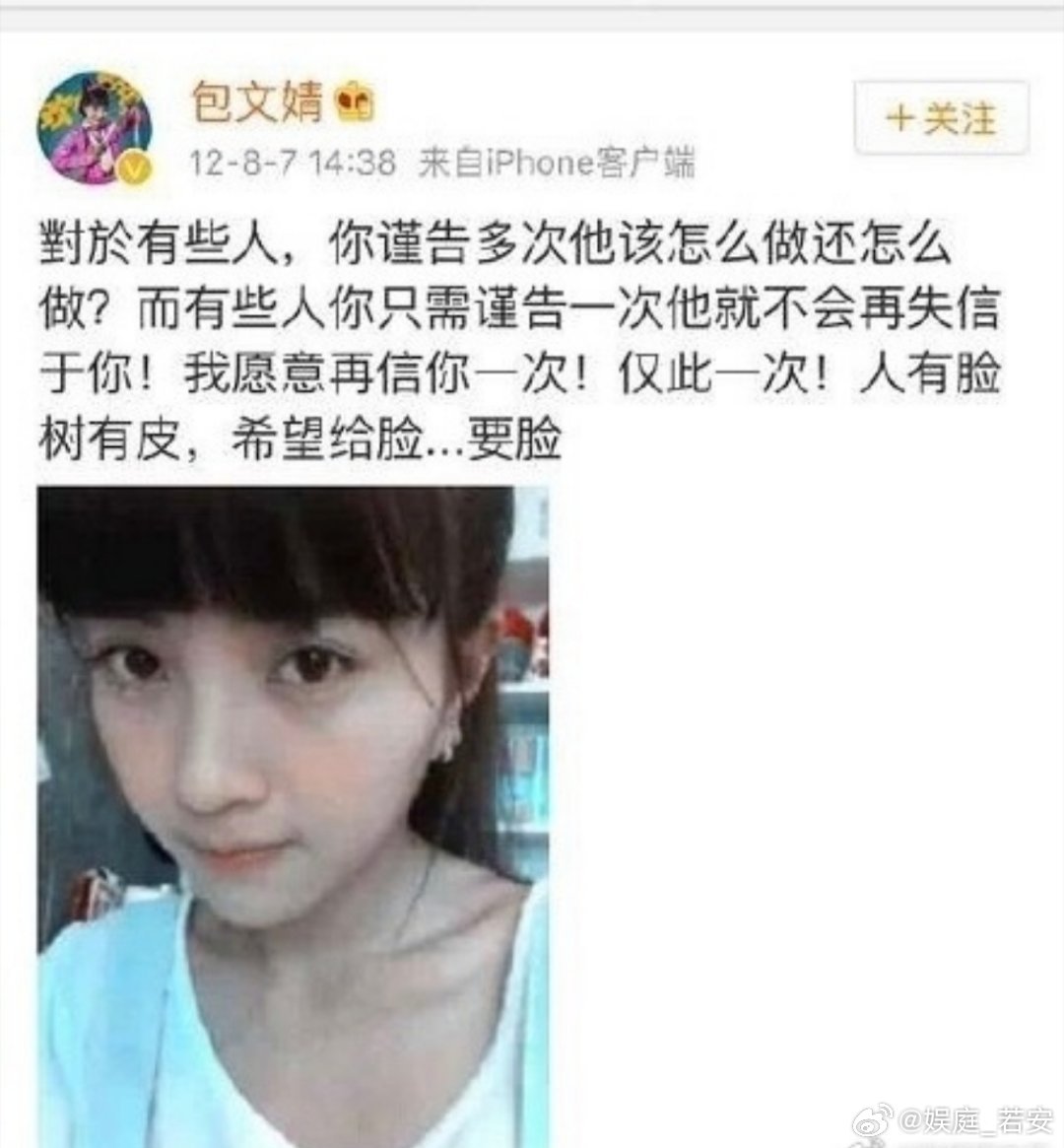 包文婧曾说人有脸树有皮希望给脸要脸说的太对了98 ​​​