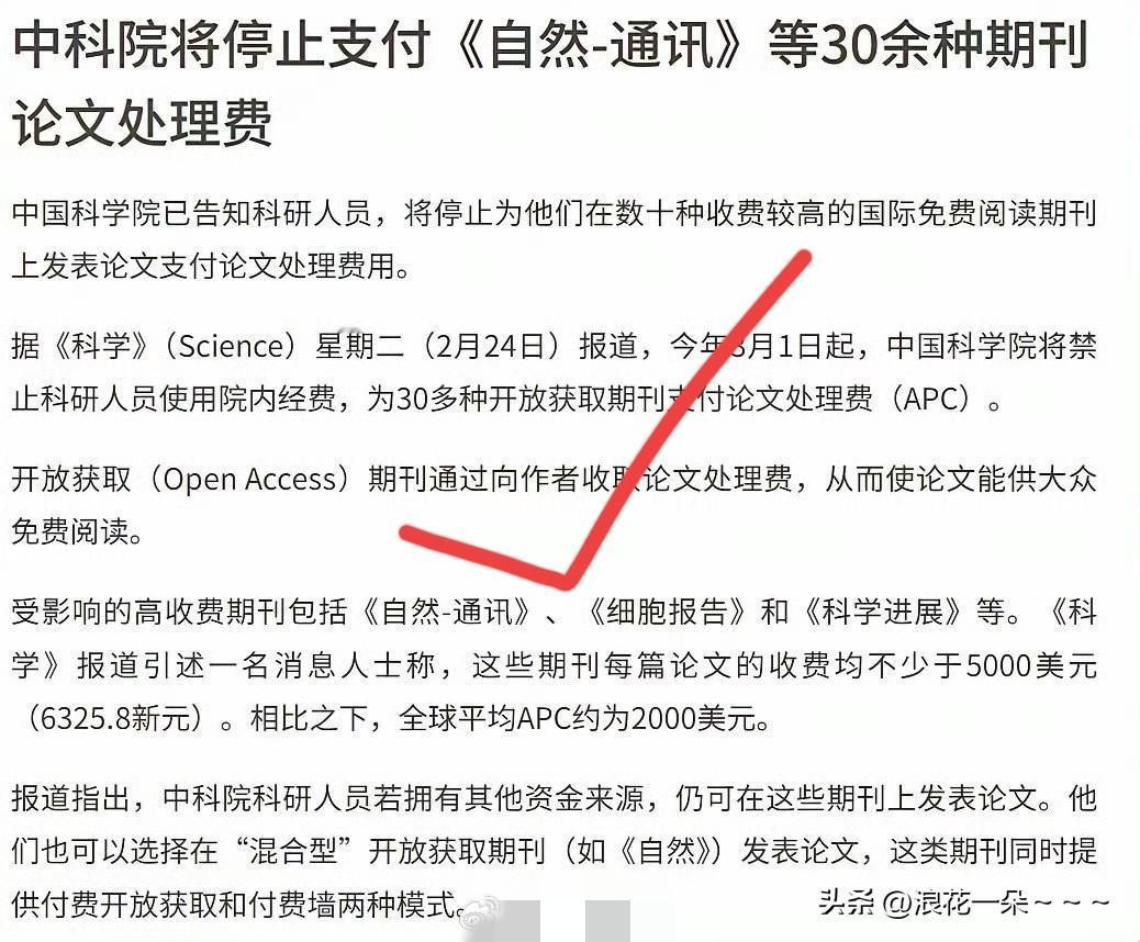 赞一个！[赞]強大了，
我们自己就是标准，这就是文化自信，国家自信！据悉，中科院