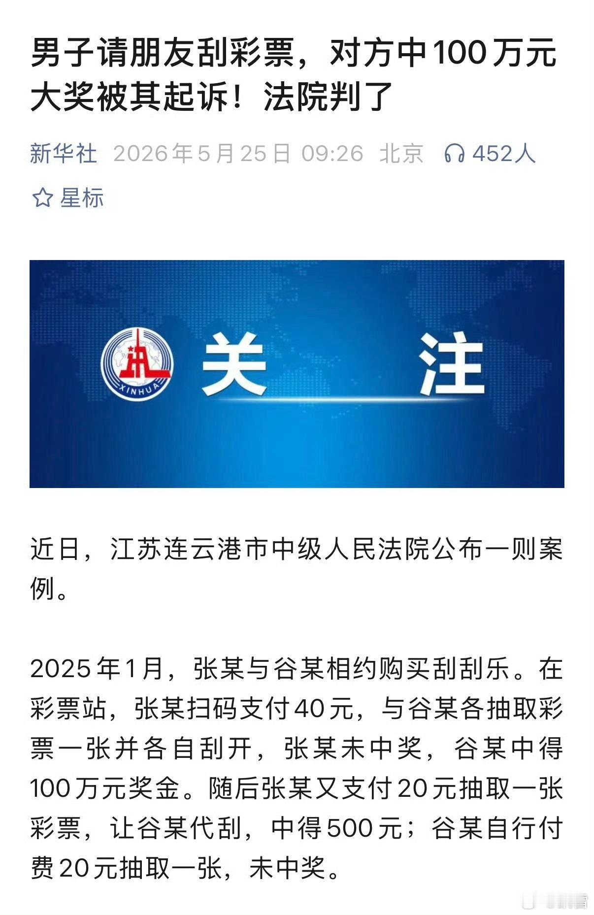 男子请朋友刮彩票，对方中100万元大奖被其起诉！法院判了20元刮刮乐是张某付的钱