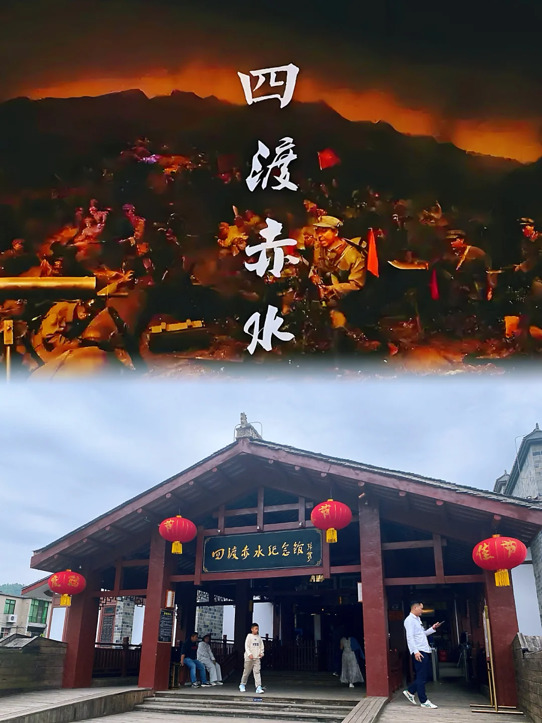 四渡赤水-世界军事史上的奇迹
