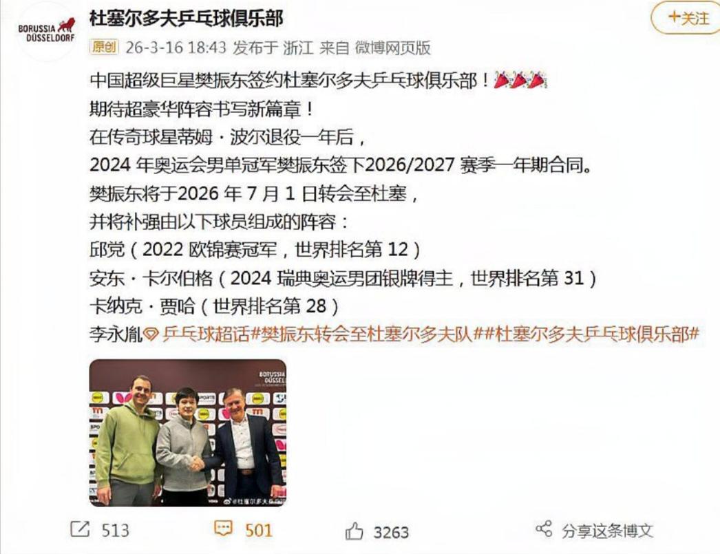 樊振东为何选择在职业生涯关键时刻加盟德国杜塞尔多夫俱乐部？
樊振东决定在本赛季结