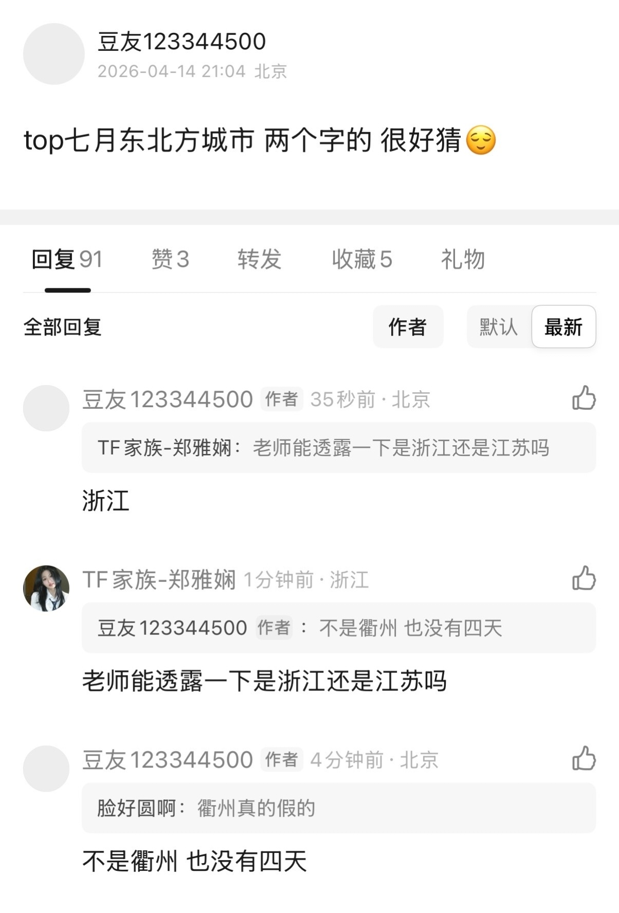 🍉瓜主对“东北方”没有认知吗？海南和澳门还是马来西亚和新加坡的东北方呢