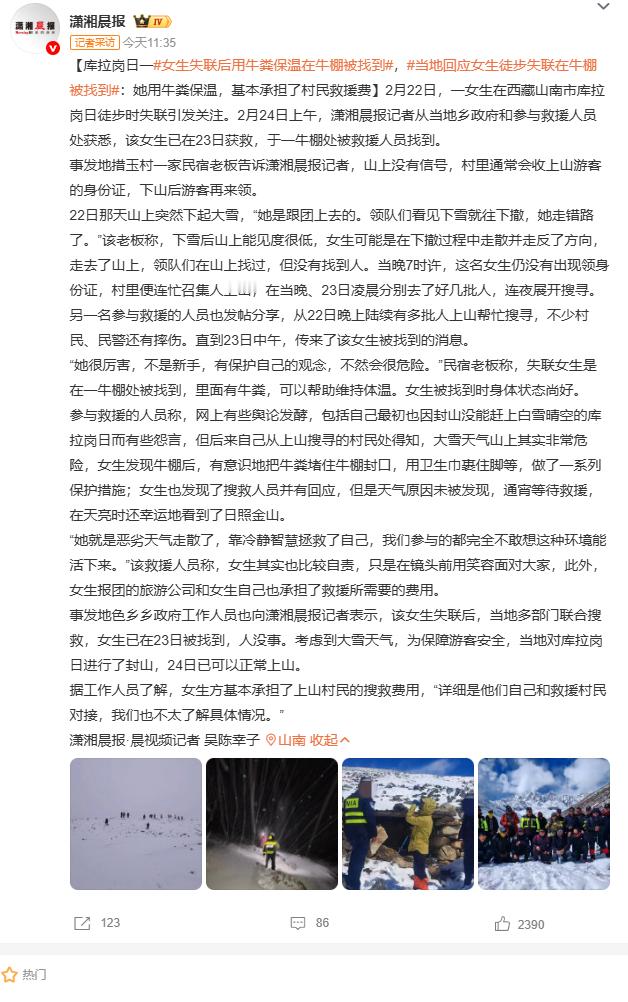 女生失联后用牛粪保温在牛棚被找到获救视频里她笑着挥手，私下却向救援者道歉“给大家