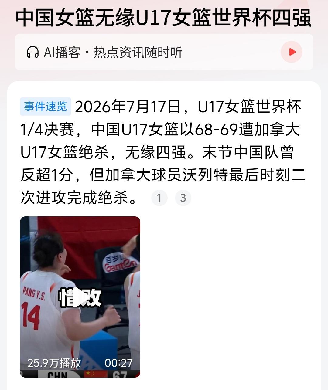 其实中国女篮U17打的挺好的，最后时刻还是经验不足，如果早点犯规就好了，但是这也