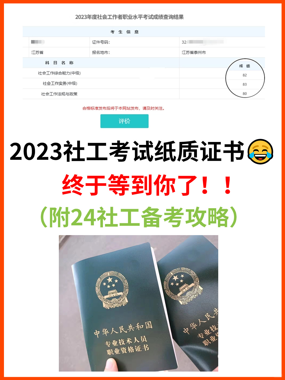 什么！2023社工证纸质版可以领了⁉️😱