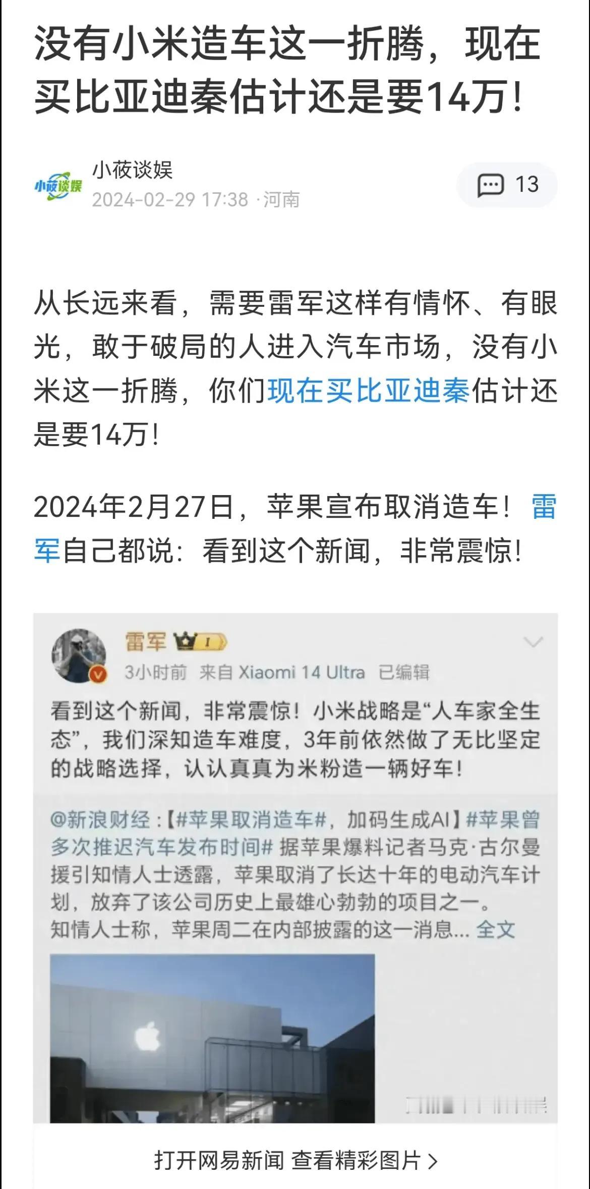 没有小米造车这一折腾，现在买比亚迪秦估计还是要14万？#比亚迪小米正洽谈造车项目