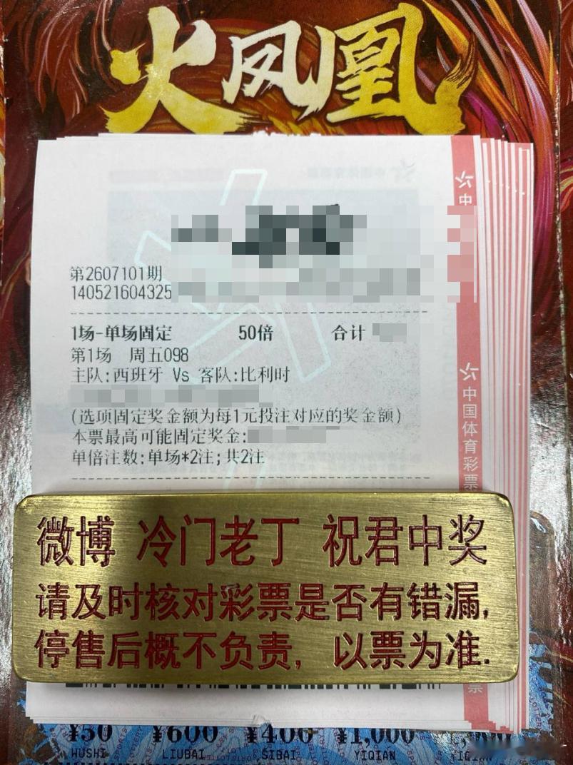 昨晚三🀄️三！今晚1/4决赛接着来！赛事：098  世界杯球队：西班牙vs比利