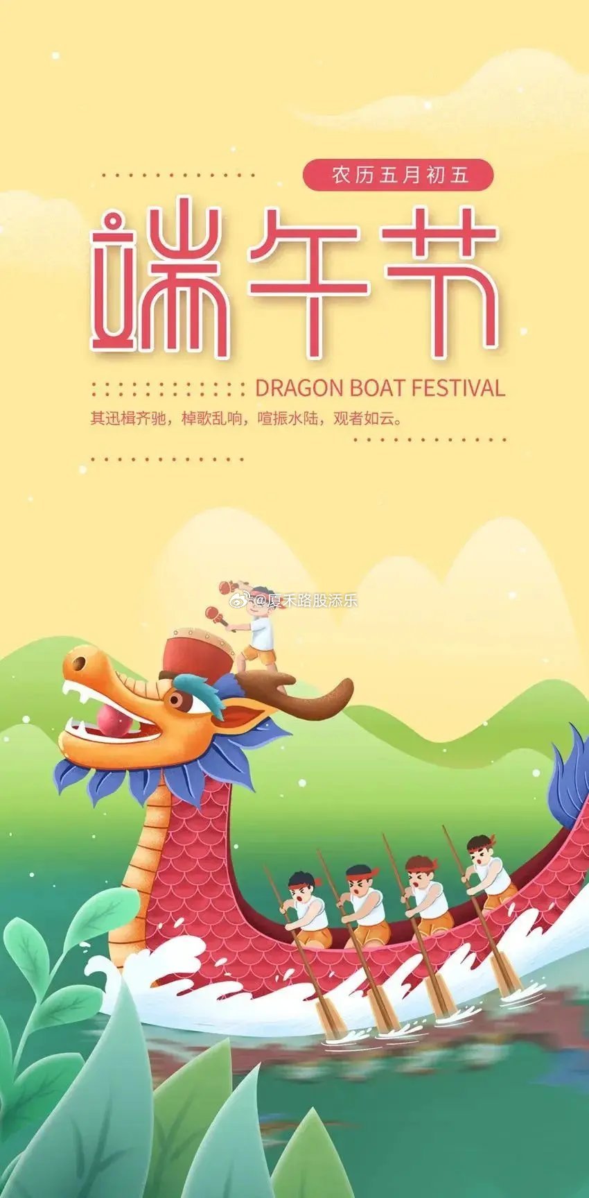 粽子飘香艾草芳，龙舟争渡闹春江。喝雄黄，佩香囊，欢声笑语迎端阳；风轻扬，福满堂，
