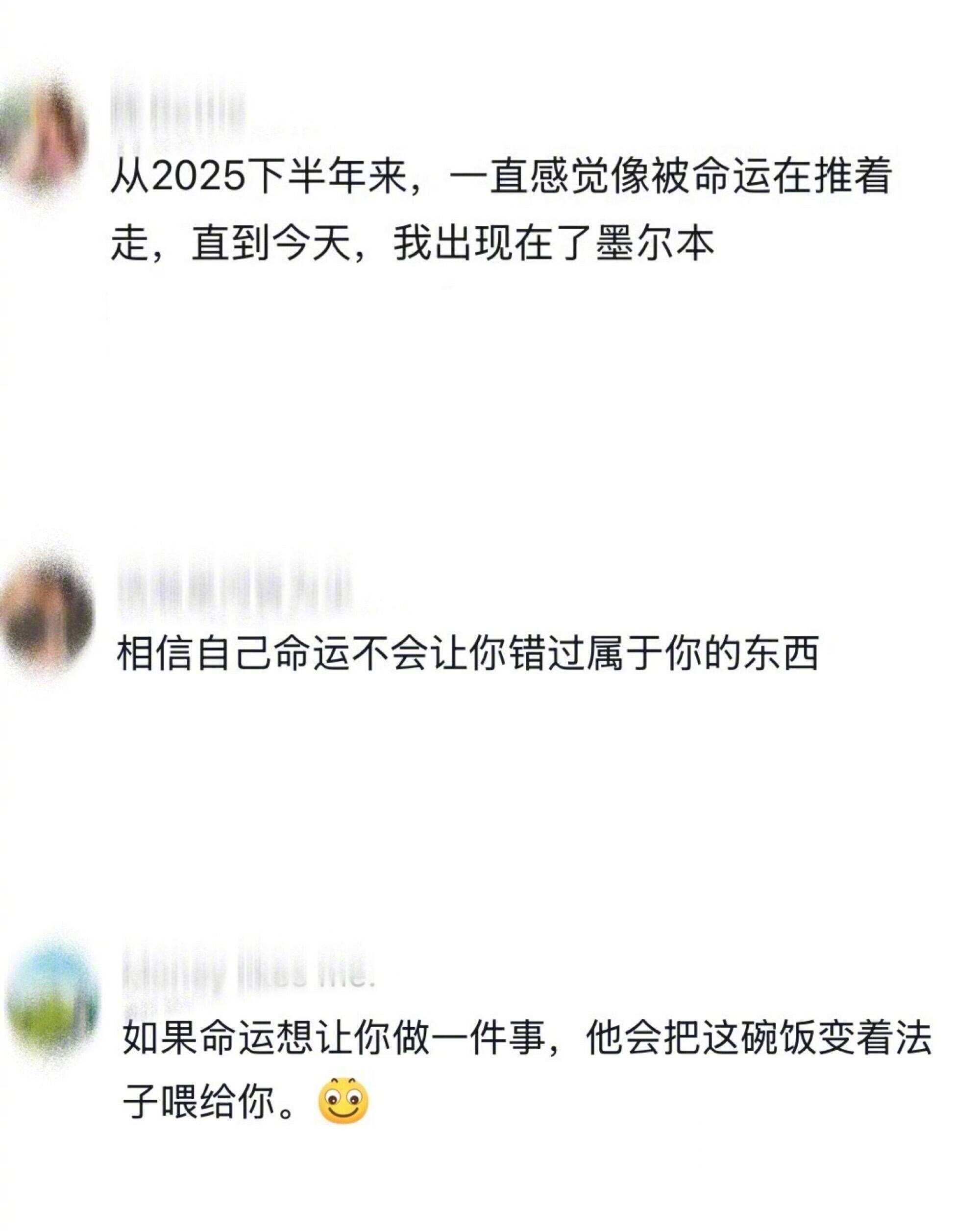 命运不会让你错过属于你的东西 