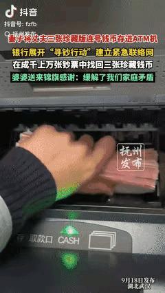 后悔也晚了！湖北武汉，一女子将丈夫钱包里的4000元现金存进了银行，可丈夫得知后