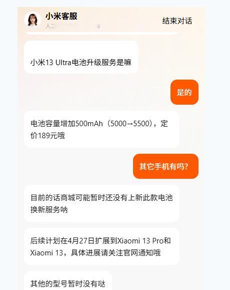 小米上线电池升级服务问了小米客服，现在仅有小米13 Ultra支持电池容量增加5