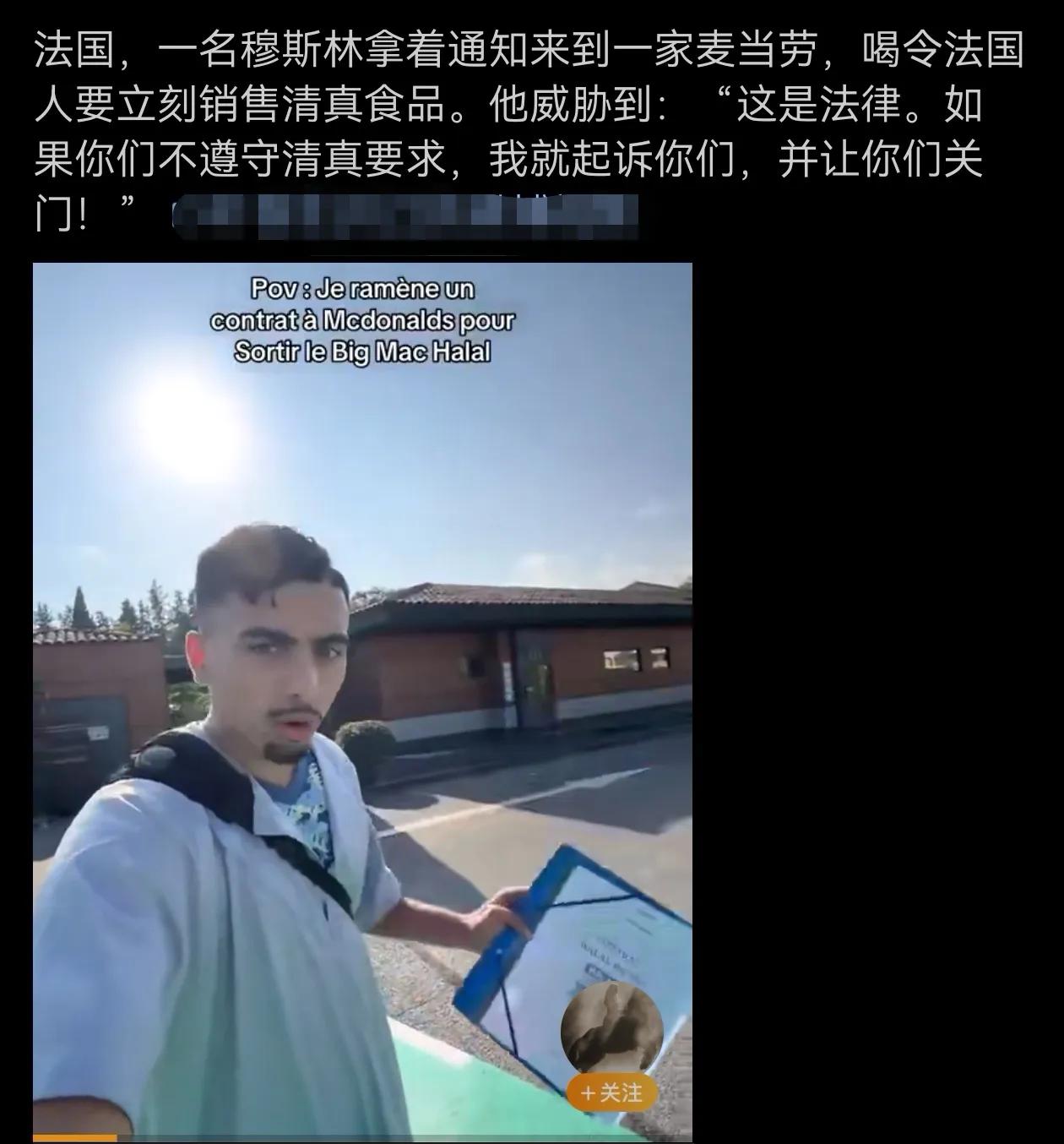 癫狂的一类！法国人会鸟他吗？