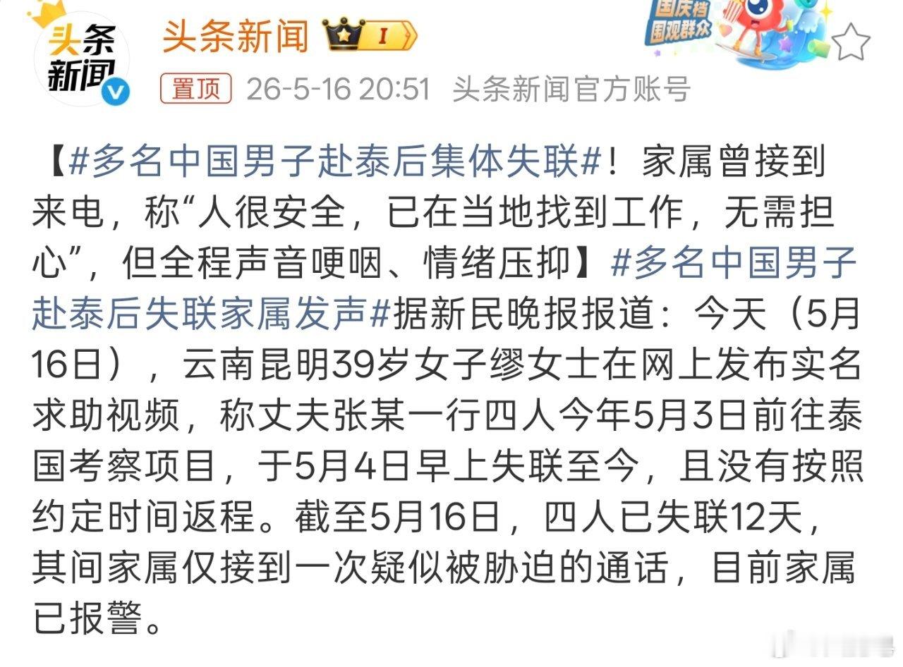 多名中国男子赴泰后集体失联 这不是孤注一掷的剧情嘛……