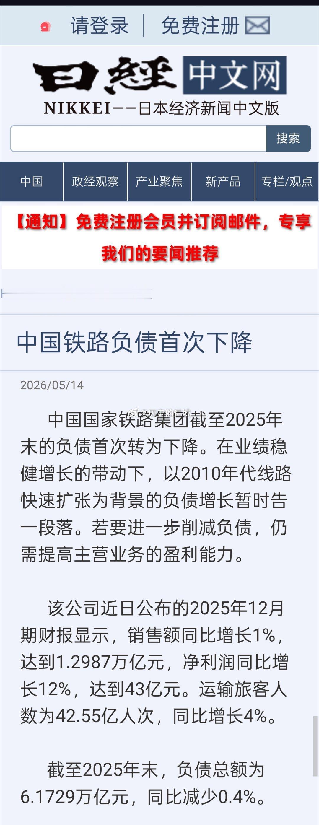 中国国家铁路集团截至2025年末的负债首次转为下降。该公司近日公布的2025年1