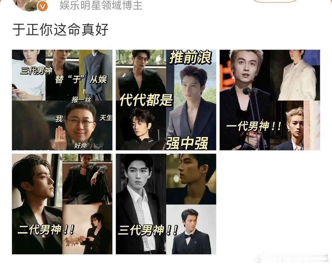 你可以吐槽于正的精神状态，但是他的眼光确实是强，捧出来的明星不在少数 ​​​