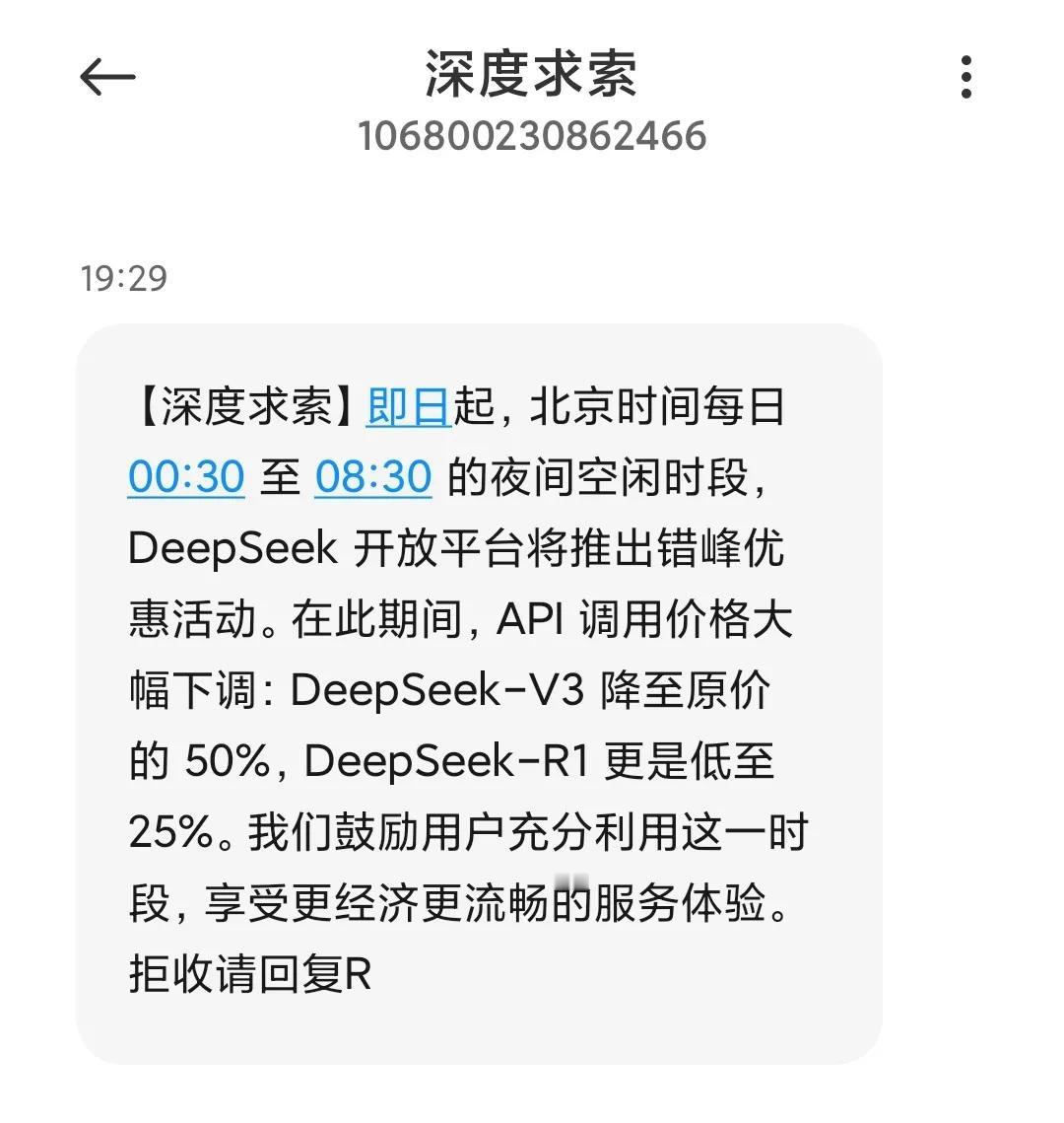 DeepSeek官方闲时优惠开启了[烟花]

AI是要成为跟电力一样的基础资源了