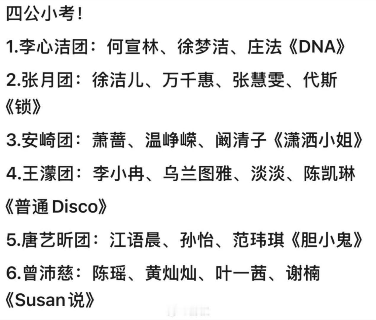 曝曾沛慈团四公小考垫底小考只是预热，公演才是主战场，一次垫底不算什么，坐等曾沛慈