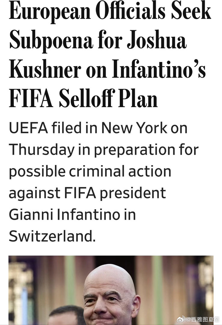 欧足联准备在纽约状告国际足联主席“企图卖掉部分FIFA时，有犯罪行为”已向法庭申